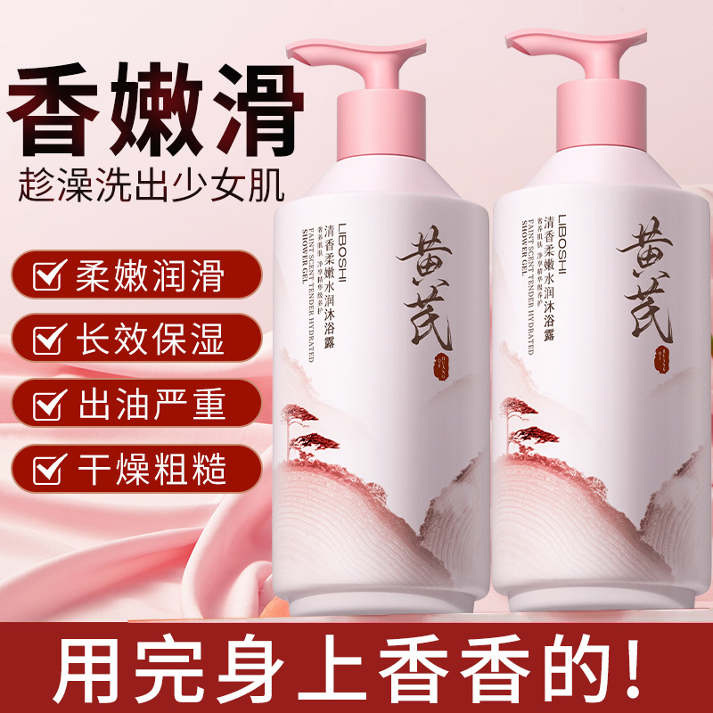 Astragalus Body Wash Household - Perfume Fragrance Moisturizer บทวิจารณ์และราคา