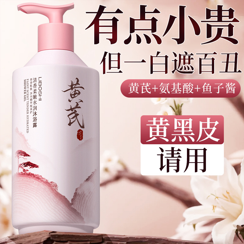 Astragalus Body Wash Household - Perfume Fragrance Moisturizer บทวิจารณ์และราคา