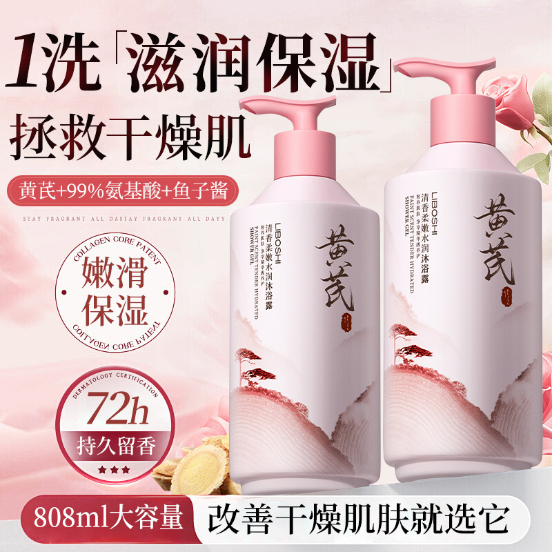 Astragalus Body Wash Household - Perfume Fragrance Moisturizer บทวิจารณ์และราคา